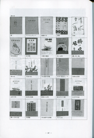 木山捷平 文学の故郷 : daily-sumus2