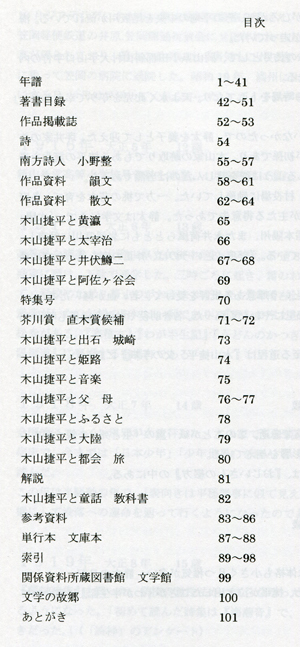 木山捷平　文学の故郷_f0307792_20451171.jpg