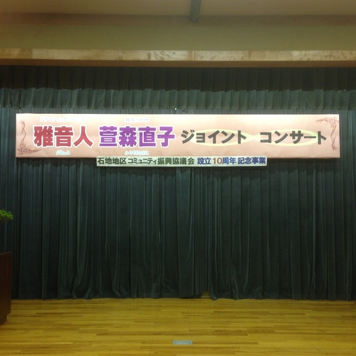 2014年11月9日 石地コミュニティーセンター 雅音人、萱森直子さんジョイントコンサート・レポート_d0063599_21385132.jpg
