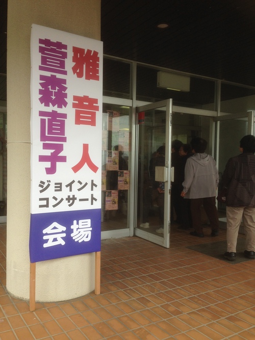 2014年11月9日 石地コミュニティーセンター 雅音人、萱森直子さんジョイントコンサート・レポート_d0063599_220153.jpg