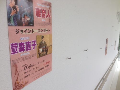 2014年11月9日 石地コミュニティーセンター 雅音人、萱森直子さんジョイントコンサート・レポート_d0063599_23254053.jpg