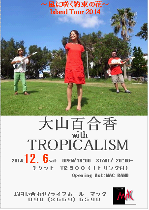 大山百合香with TOROPICALISM live_a0116010_20393367.png