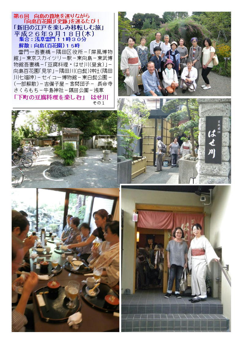 ｢下町の豆腐料理を楽しむ｣　はせ川  _b0142232_08351355.jpg