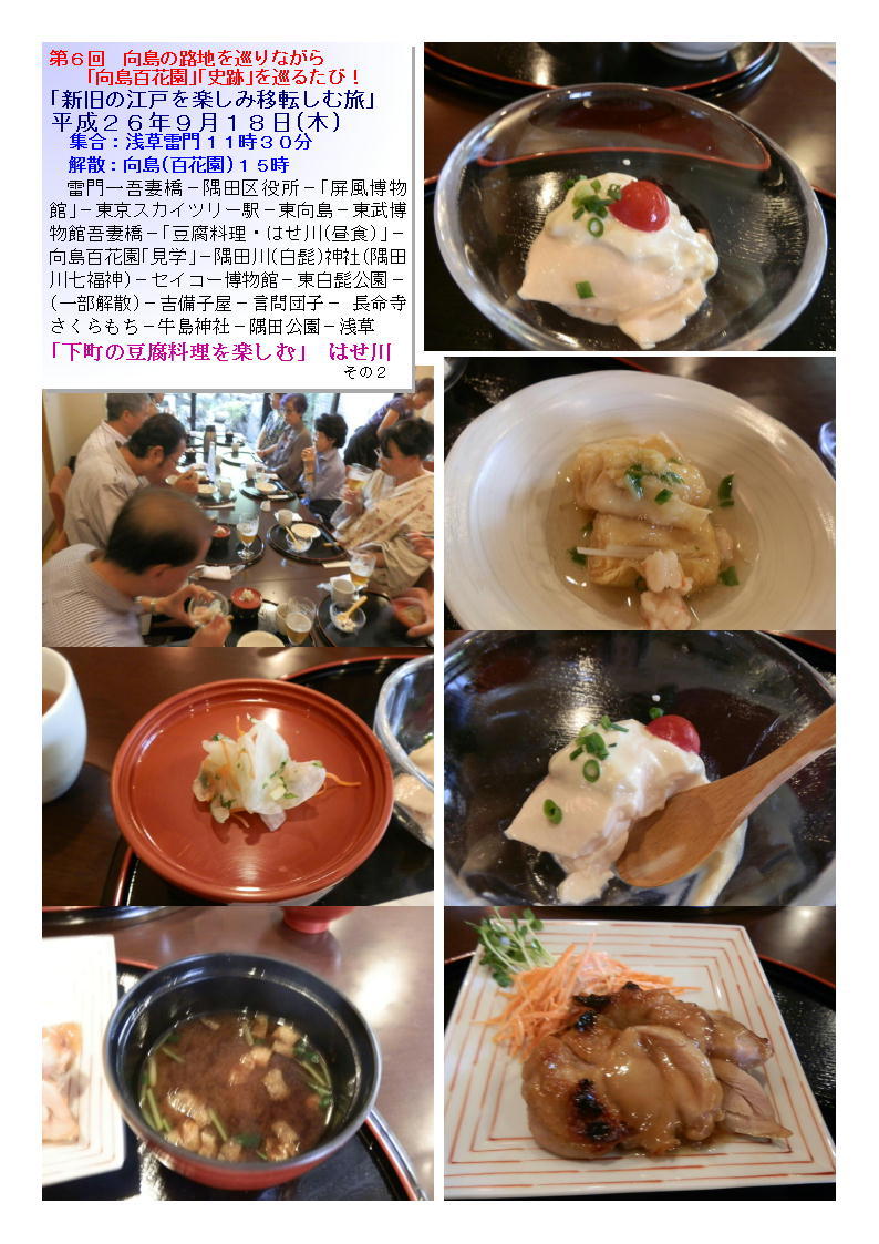 ｢下町の豆腐料理を楽しむ｣　はせ川  _b0142232_08352086.jpg