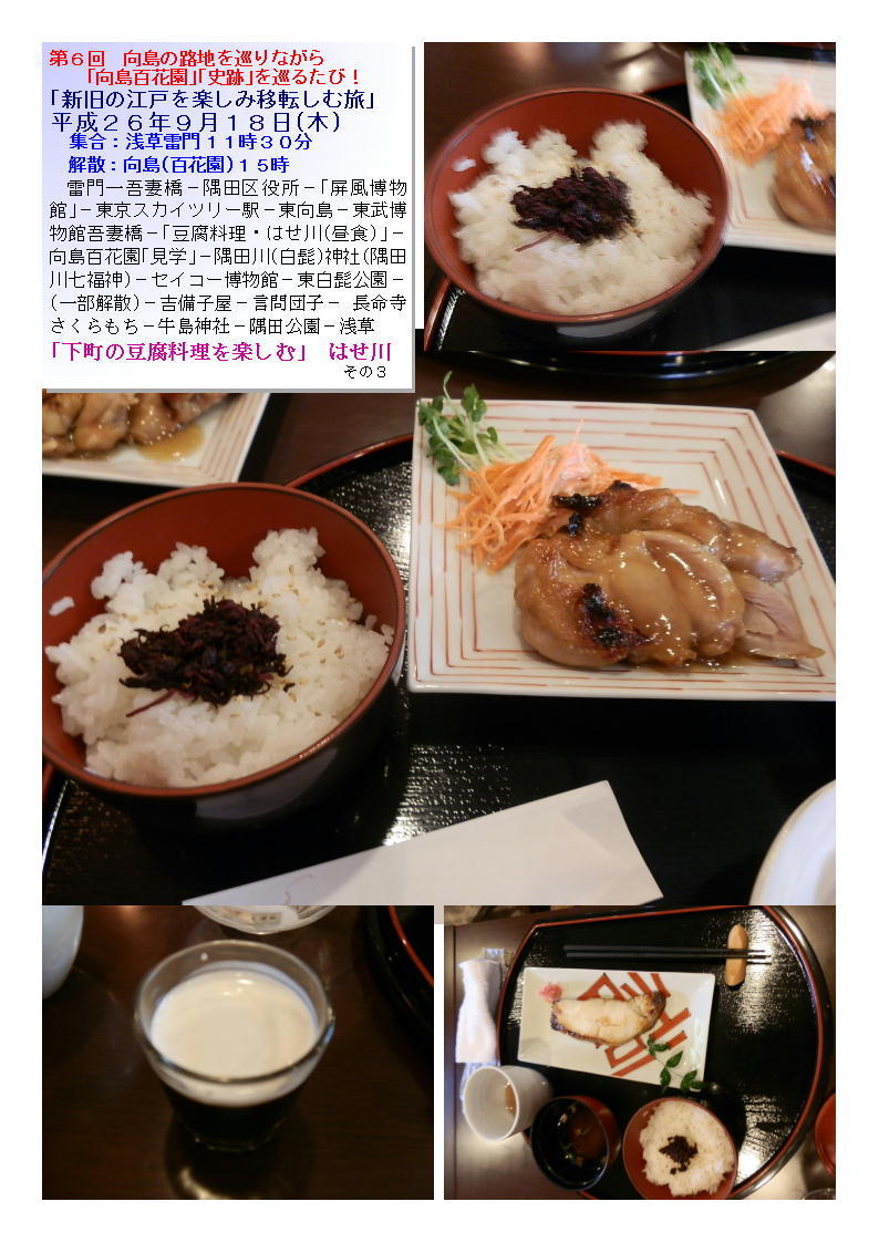 ｢下町の豆腐料理を楽しむ｣　はせ川  _b0142232_08352709.jpg