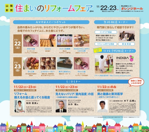 山陽新聞　住まいのリフォームフェア2014_e0224046_23393726.jpg