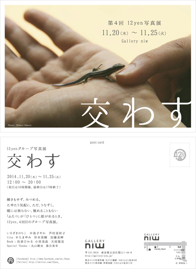 カメラ日和学校卒業生による写真展が開催_b0043961_14414641.jpg