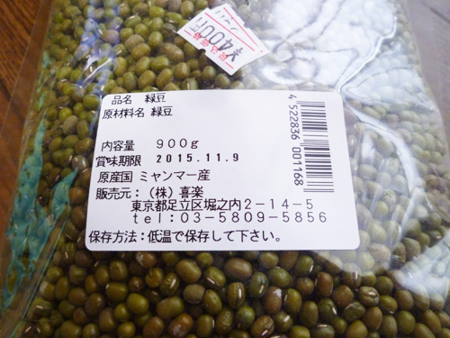 緑豆を買いました＠上野アメ横_c0152767_10225536.jpg