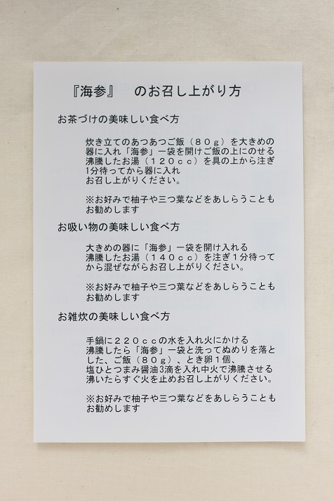 京都 天橋立 後藤商店さんの贅沢な手造り海のお茶漬け「海参」をいただきました♪_a0154192_13173.jpg