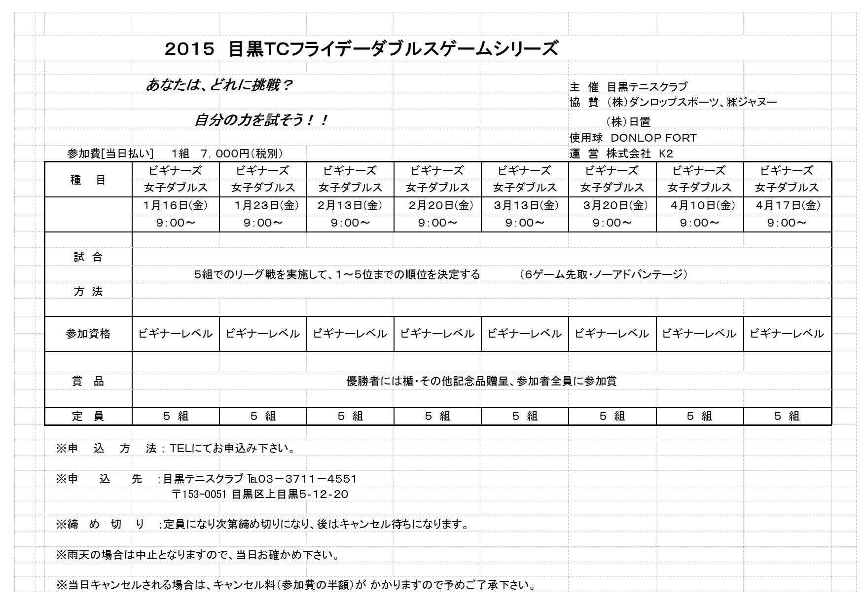 2015年 1月~4月フライデーダブルストーナメント_b0158200_16523270.jpg