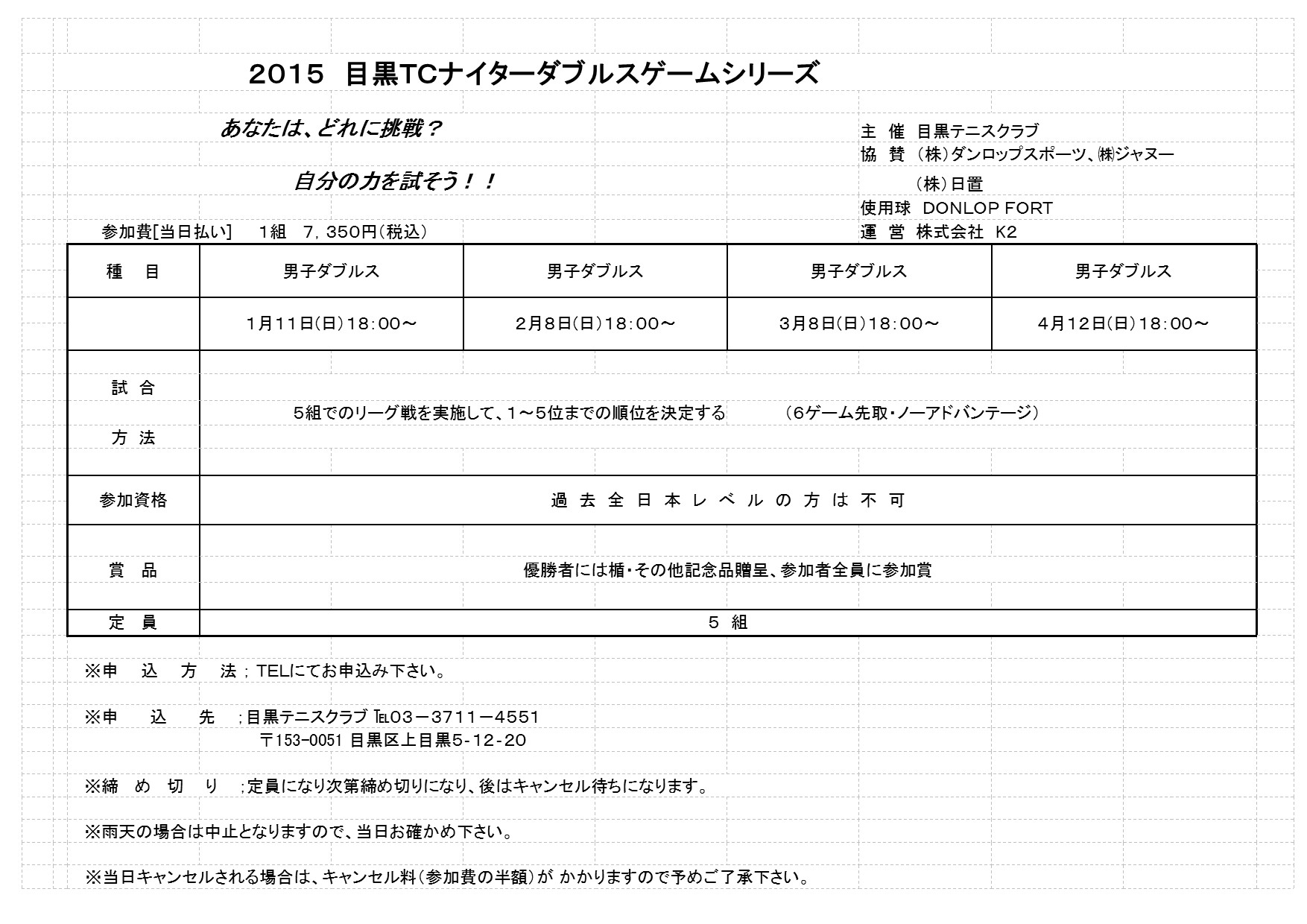 2015年 1月~4月 ナイターダブルストーナメント_b0158200_16554259.jpg