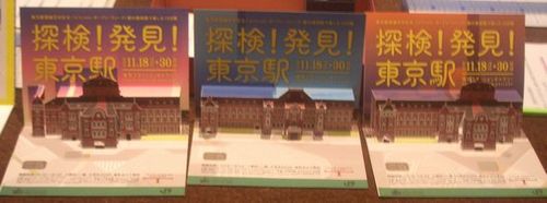  駅の美術館で楽しむ13日間　＠東京ステーションギャラリー_b0044404_11133852.jpg