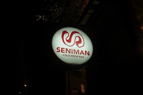 Seniman Cold Brew Bar と Seniman Coffee Studio @ Ubud (\'14年9月&10月)_f0319208_4205349.jpg