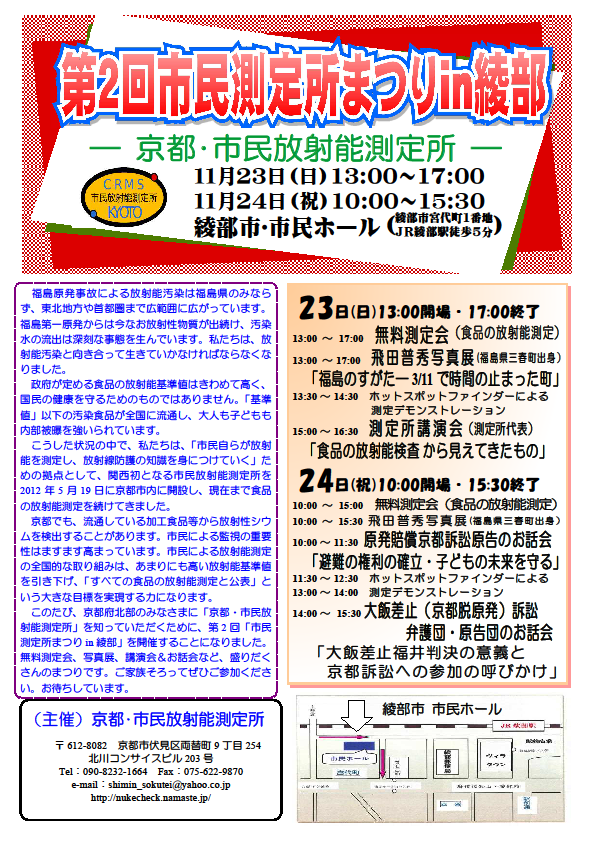 【ご案内】「第2回市民測定所まつりin綾部」にご参加ください。_c0233009_11173557.png
