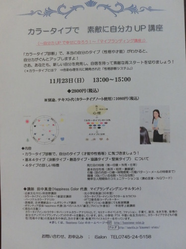マイブランディング、カラータイプ講座_b0330312_15581440.jpg