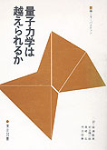 科学と宗教を極めた物理学者柳瀬陸男博士が言った：「魂は時間と空間を越えられる」_e0171614_8373178.jpg