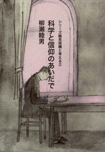 科学と宗教を極めた物理学者柳瀬陸男博士が言った：「魂は時間と空間を越えられる」_e0171614_837318.jpg