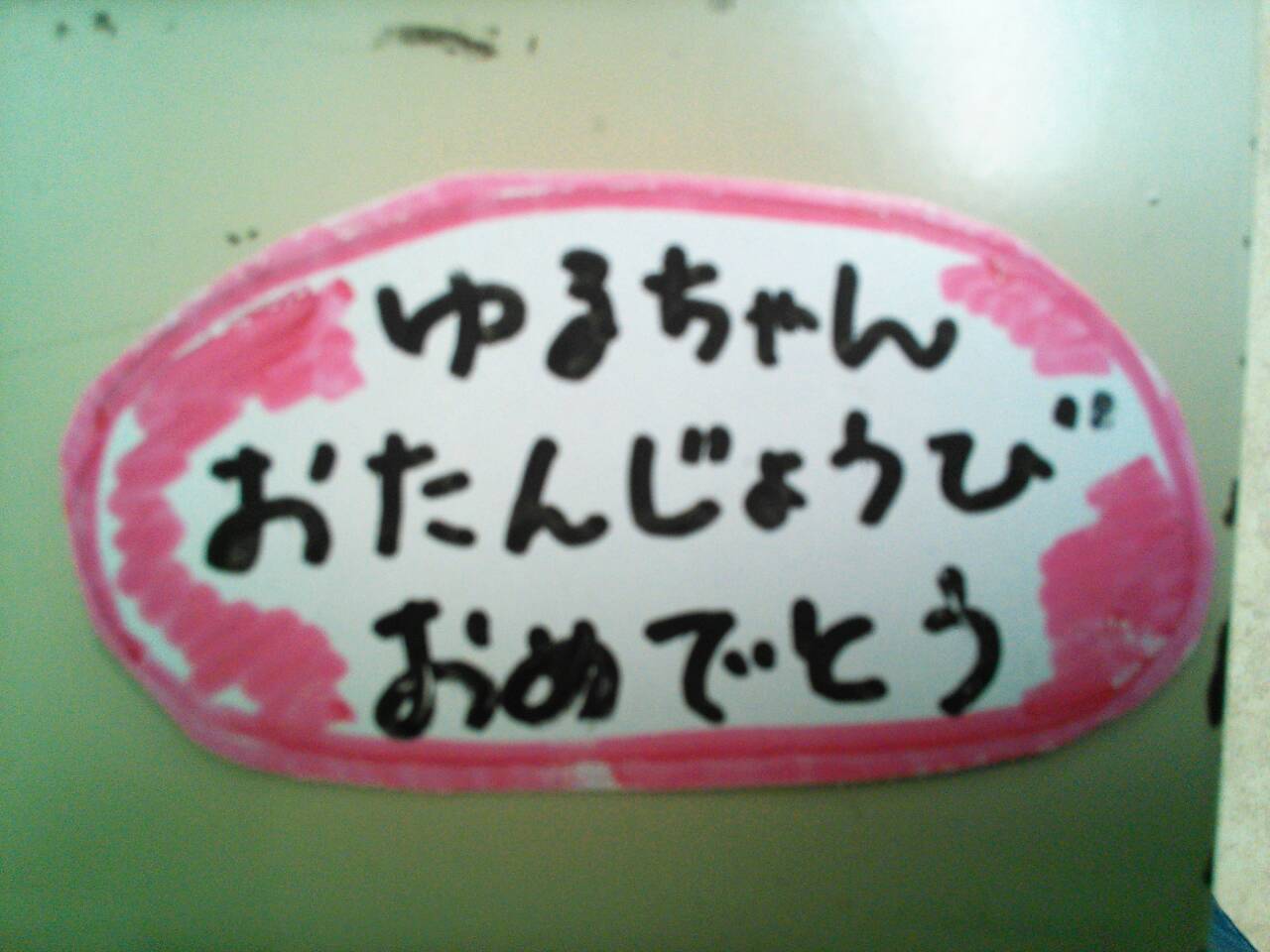 ゆるこちゃんの誕生日!!_a0163623_22182994.jpg
