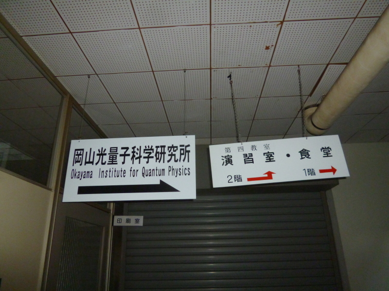 存廃問題
