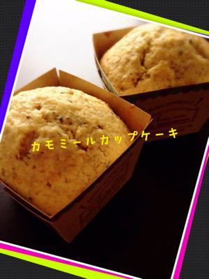 カモミールカップケーキ_e0246241_9441530.jpg