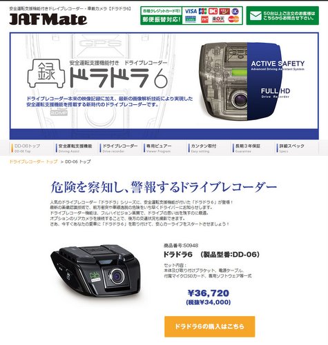 運転支援機能付きドライブレコーダー Jafmateが発売 ドラドラ6 スノーボードが大好きっ Snow Life In 21