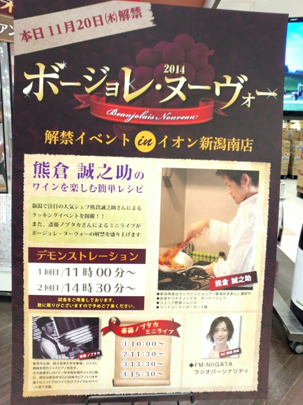 ボジョレーヌーボー解禁イベントにて 斉藤伸宜のblog ボジョレーヌーボー解禁イベントにて 斉藤伸宜のblog