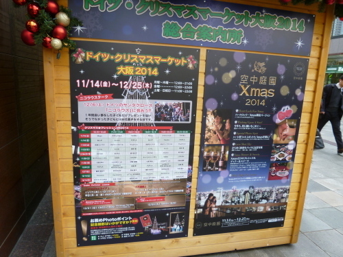 2014ドイツクリスマスマーケット＠大阪・梅田スカイビル_c0348775_12242205.jpg