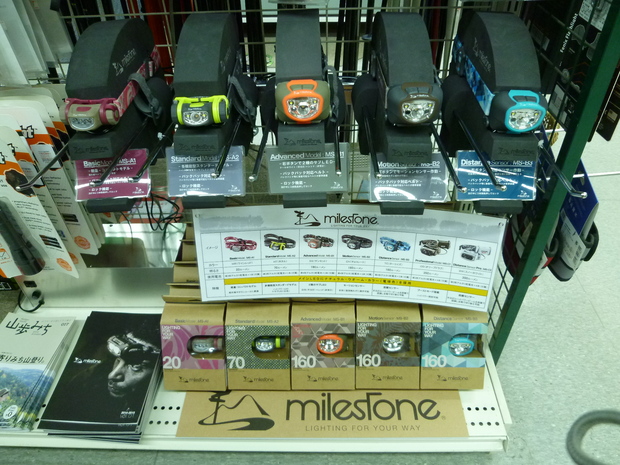 光の道標　マイルストーン