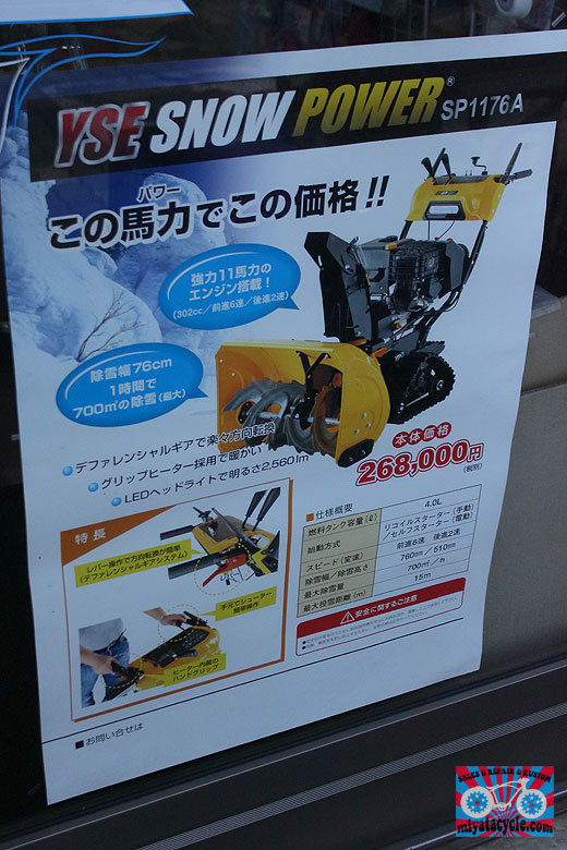 ヤマハの除雪機絶賛販売中!!_e0126901_01153261.jpg