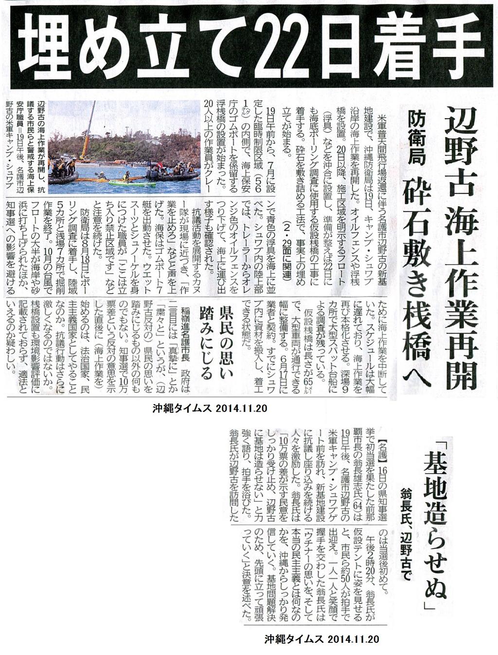 沖縄県警、新聞記者と映画監督を排除_f0212121_16343922.jpg