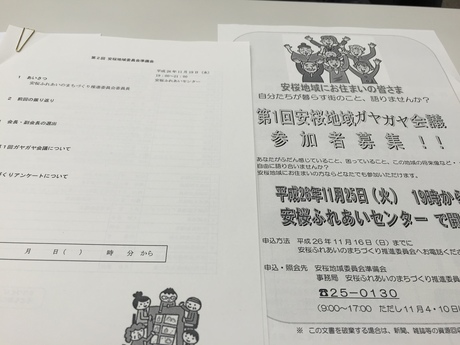 安桜地域委員会はじまりました_a0026530_12421553.jpg