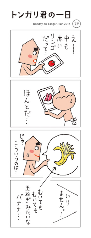 トンガリ君の一日：29_a0249132_14491028.jpg