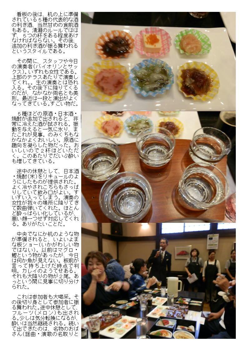 蓮田清瀧で｢利き酒会(蔵見学)｣_b0142232_04245449.jpg