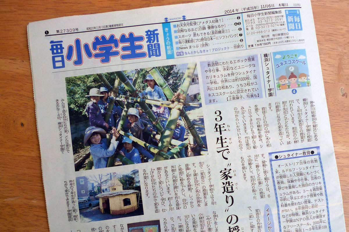 毎日小学生新聞（11/6号）に着ぐるみクロッチが！_f0193056_17422944.jpg