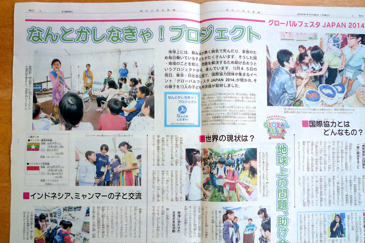 毎日小学生新聞（11/6号）に着ぐるみクロッチが！_f0193056_17423101.jpg