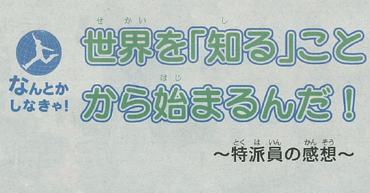 毎日小学生新聞(11/6号)に着ぐるみクロッチが!_f0193056_18085475.png
