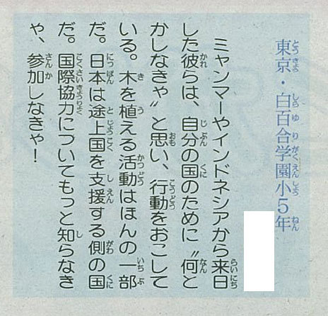 毎日小学生新聞（11/6号）に着ぐるみクロッチが！_f0193056_18102698.jpg