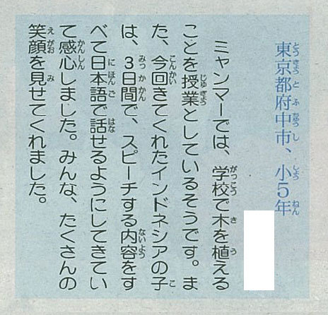 毎日小学生新聞（11/6号）に着ぐるみクロッチが！_f0193056_18102835.jpg