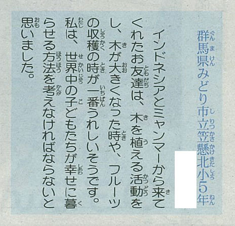 毎日小学生新聞(11/6号)に着ぐるみクロッチが!_f0193056_18102990.jpg