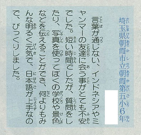 毎日小学生新聞(11/6号)に着ぐるみクロッチが!_f0193056_18103168.jpg