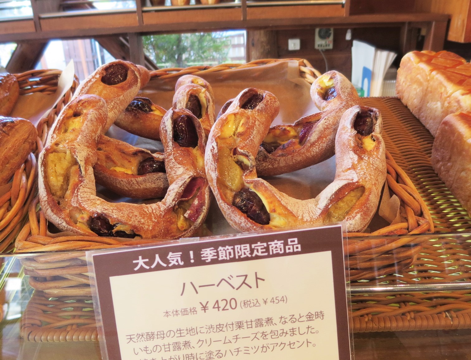 ブランジェ浅野屋 季節限定ハーベスト 栗 芋 クリームチーズ ぴきょログ 軽井沢でぐーたら生活 ブランジェ浅野屋 季節限定ハーベスト 栗 芋 クリームチーズ ぴきょログ 軽井沢でぐーたら生活