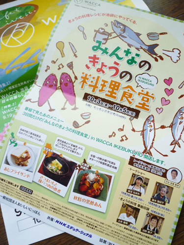 【池袋情報】NHK きょうの料理の番組収録に参加してきました_c0152767_21311029.jpg