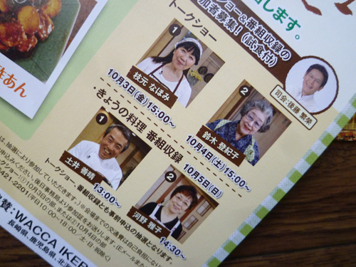 【池袋情報】NHK きょうの料理の番組収録に参加してきました_c0152767_21345222.jpg