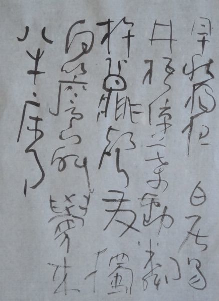 白居易_c0169176_08384082.jpg
