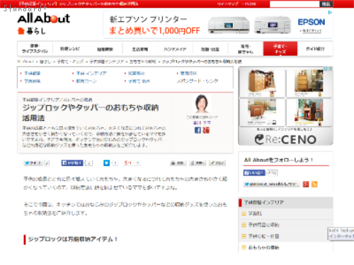 【All Aboutコラム更新しました】ジップロックやタッパーのおもちゃ収納活用法_b0184205_81831.png