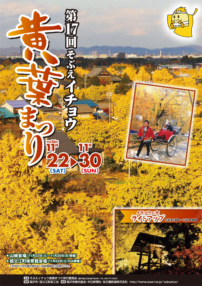 「黄葉まつり 141122」_a0120513_19161372.jpg