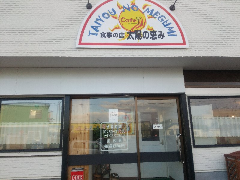 太陽の恵みさんで醤油ラーメン 千歳市北斗 14年100杯目 eihoのブログ 太陽の恵みさんで醤油ラーメン 千歳市北斗 14年100杯目 eihoのブログ