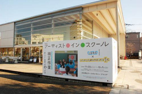 第9回アーティスト・イン・スクール extra2 成果発表展、オープンしました!_c0222139_1349174.jpg