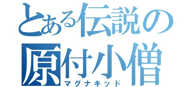 俺の夏_f0225108_23571640.jpg