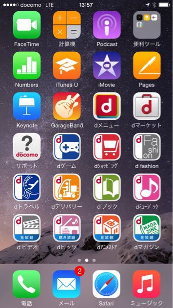 ドコモのiPhoneってアイコンが！_b0071624_813676.jpg